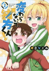 Kawaranaide. Ogata-kun! (2) (BOOK)