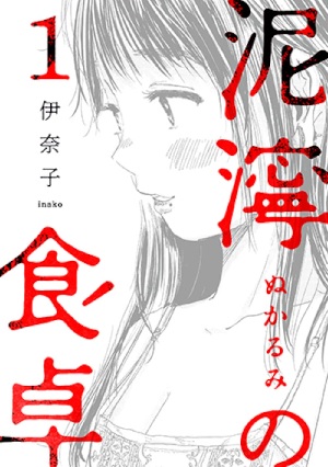 Deinei no Shokutaku (1) (BOOK)