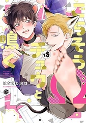 Gochisou Omega wa Chuu to Naku (BOOK)
