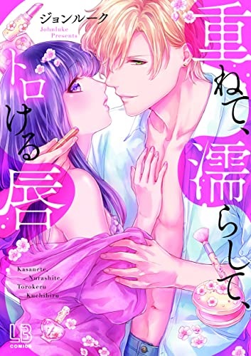 Kasanete, Nurashite, Torokeru Kuchibiru (BOOK)