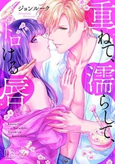 Kasanete, Nurashite, Torokeru Kuchibiru (BOOK)