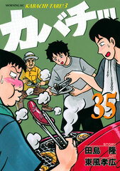 Kabachi!! -Kabachitare! 3- (35) (BOOK)