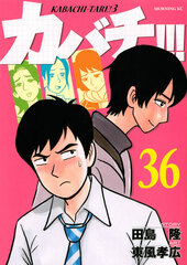 Kabachi!! -Kabachitare! 3- (36) (BOOK)