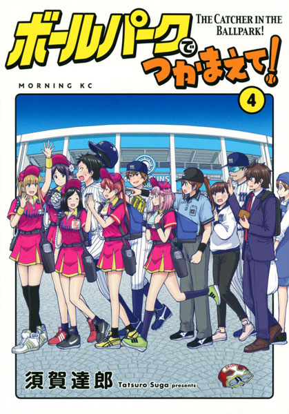 Ball Pack de Tsukamaete! (4) (BOOK)