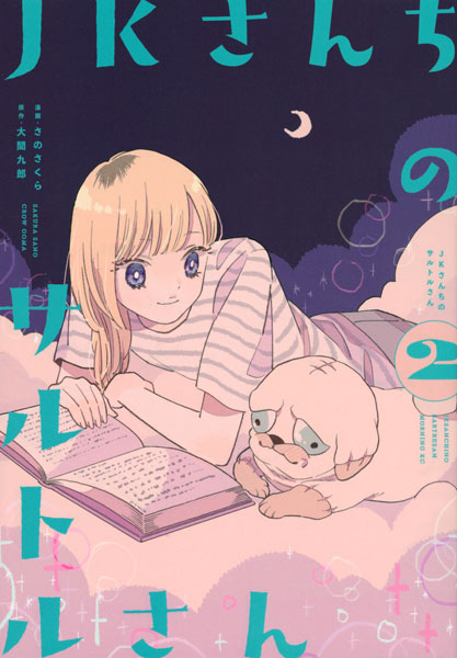 JK-san chi no Sarutotu-san (2) (BOOK)