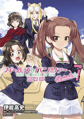 Girls & Panzer Movie Variante (7) (BOOK)