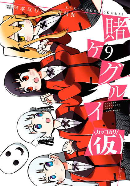 Kakegurui (Kakkokari) (9) (BOOK)