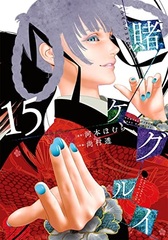 Kakegurui (15) (BOOK)