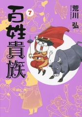 Hyakusho Kizoku Special Package Edition Vol.7 w/Japanese-style Towel (BOOK)