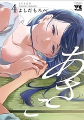 Asako (4) (BOOK)