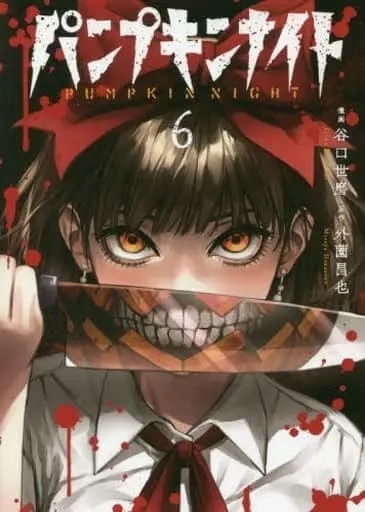 Katabami to Oukin (6) (BOOK)