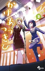 Kakeau Tsukihi (2) (BOOK)