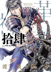 Arata: The Legend Remastered Edition (14) (BOOK)