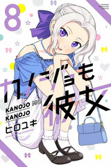 Kanojo mo Kanojo (8) (BOOK)
