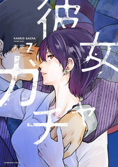 Kanojo Gacha (7) (BOOK)
