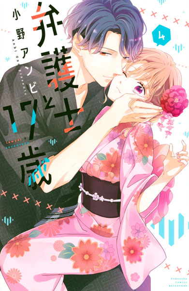 Bengoushi to 17-sai (4) (BOOK)
