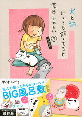 Inu to Neko Docchi mo Katteruto Mainichi Tanoshii 7 (BOOK)