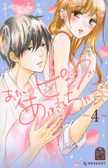 Atashi no Pink ga Afurechau (4) (BOOK)