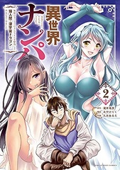 Isekai Nanpa (2) (BOOK)