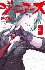 Geniearth 3 (BOOK)