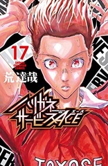 Harigane Service ACE 17 (BOOK)