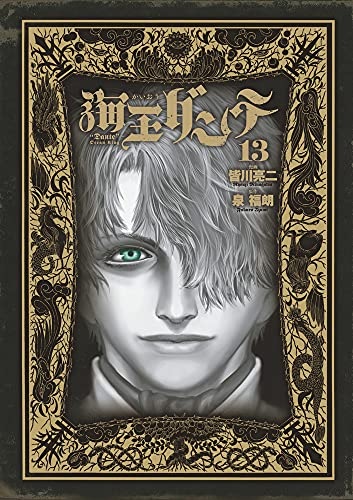 Kaiou Dante (13) (BOOK)
