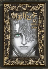Kaiou Dante (13) (BOOK)