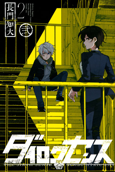 Dairoku Sense (2) (BOOK)