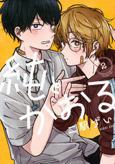 Jun to Kaoru (2) (BOOK)