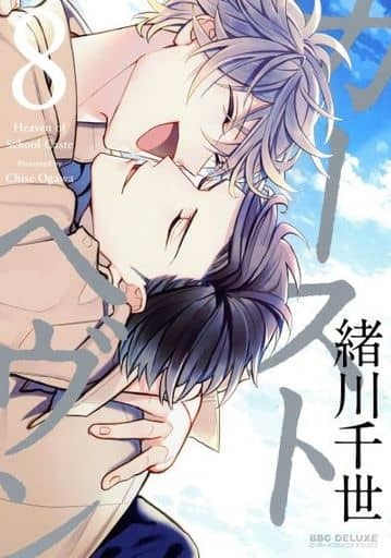 Caste Heaven (8) (BOOK)