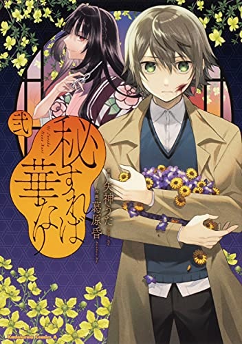 Hisureba Hana Nari (2) (BOOK)
