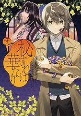Hisureba Hana Nari (2) (BOOK)