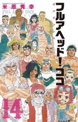 Full Ahead! Coco Zervance (14) (BOOK)
