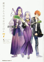Emiya-san Chi no Kyou no Gohan (7) (BOOK)