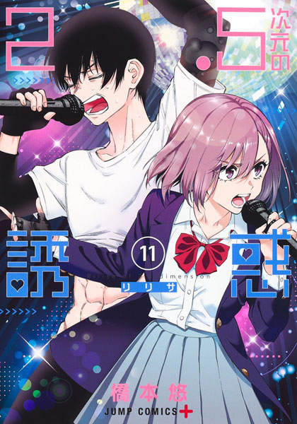 2.5jigen no Yuuwaku 11 (BOOK)