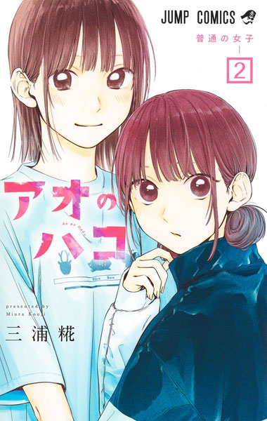 Ao no Hako 2 (BOOK)