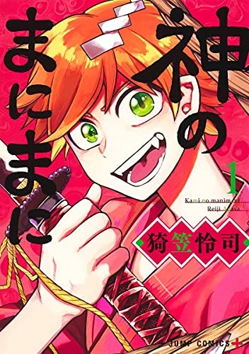 Kami no Manima ni 1 (BOOK)