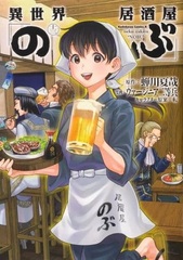 Isekai Izakaya 