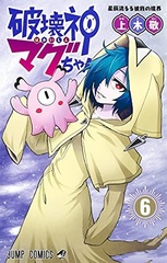 Hakkaishin Magu-chan 6 (BOOK)