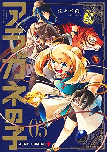 Aragane no Ko 3 (BOOK)
