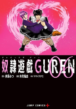 Dorei Yuuki GUREN 6 (BOOK)