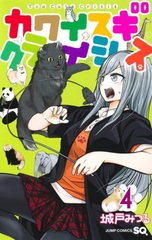 Kawaisugi Crisis 4 (BOOK)