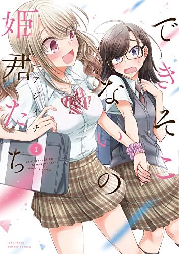 Dekisokonai no Himegimitachi (BOOK)