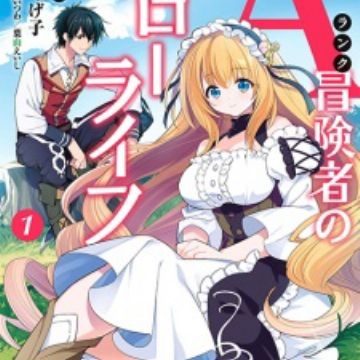 A-Rank Boukensha no Slow Life (BOOK)