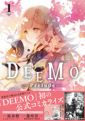 DEEMO -Prelude- Vol.1 (BOOK)