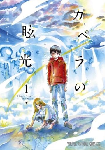 Capella no Genkou 1 (BOOK)