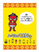Hakkiyoi! Sekitori-kun Pins Akawashi
