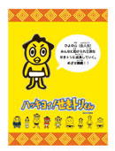 Hakkiyoi! Sekitori-kun Pins Hiyonoyama