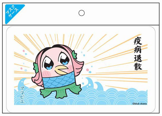 Amabie Mask Case