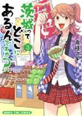 Ibaraki tte Doko ni Aru ndesu ka? 3 (BOOK)